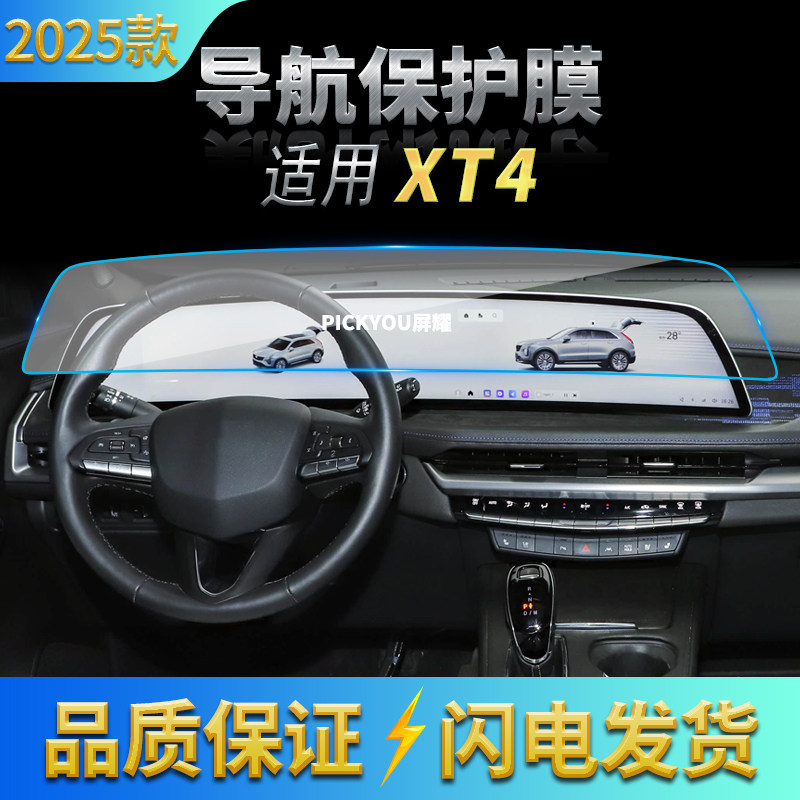 适用25款凯迪拉克XT4导航钢化膜中控一体显示屏幕保护膜车内用品