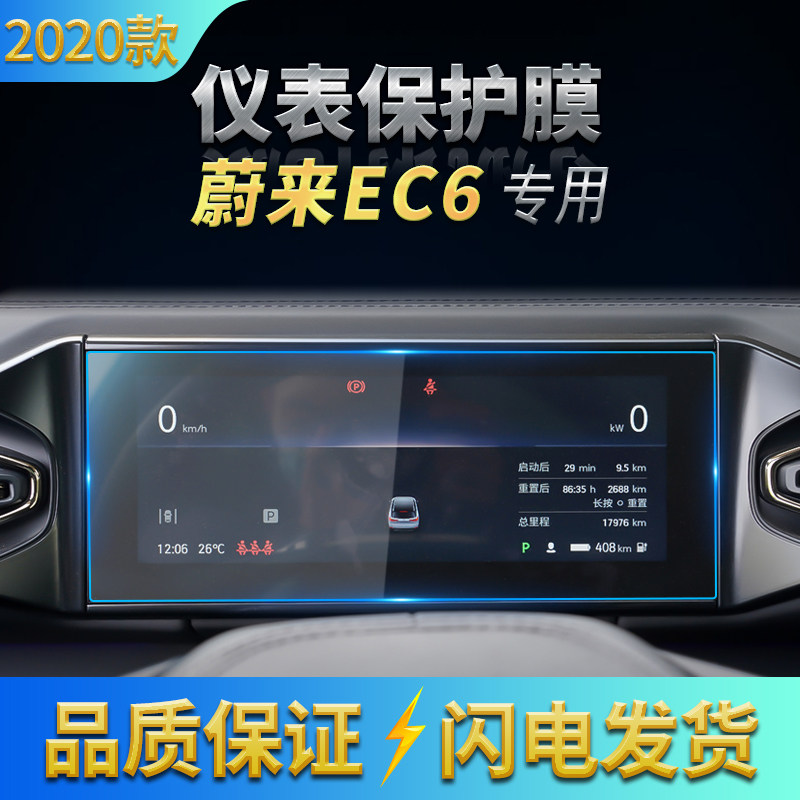 适用2020款蔚来EC6导航钢化膜中控仪表台防刮膜nomi机器人保护膜