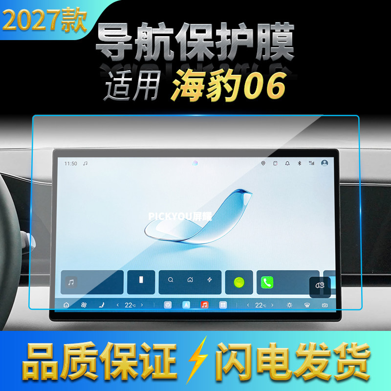 适用27款比亚迪海豹06导航钢化膜中控台屏幕仪表盘一体保护膜用品