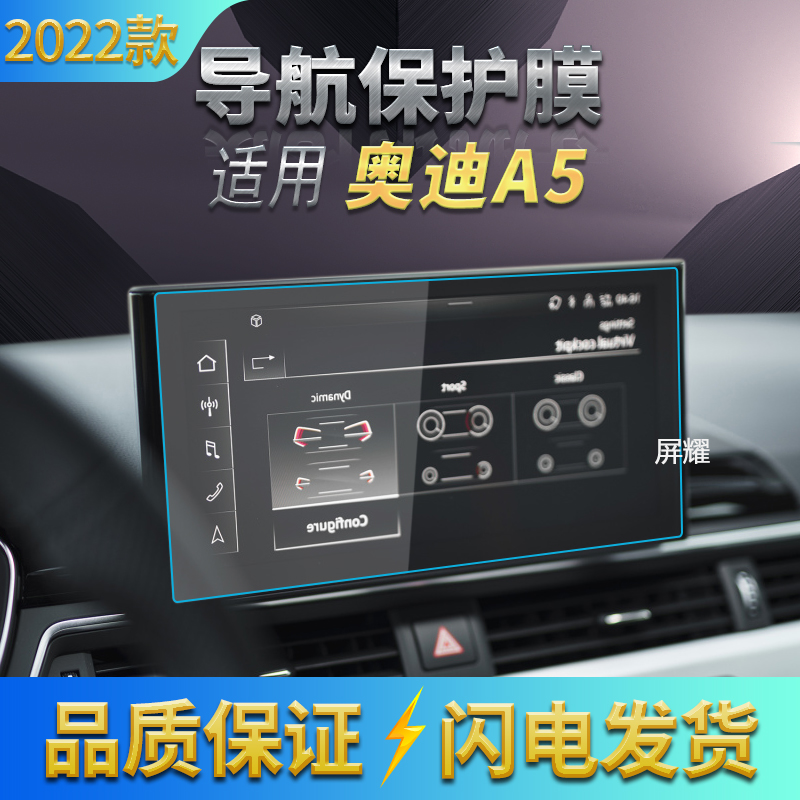 适用22款奥迪A5导航钢化膜中控台屏幕仪表盘保护贴膜内饰汽车用品