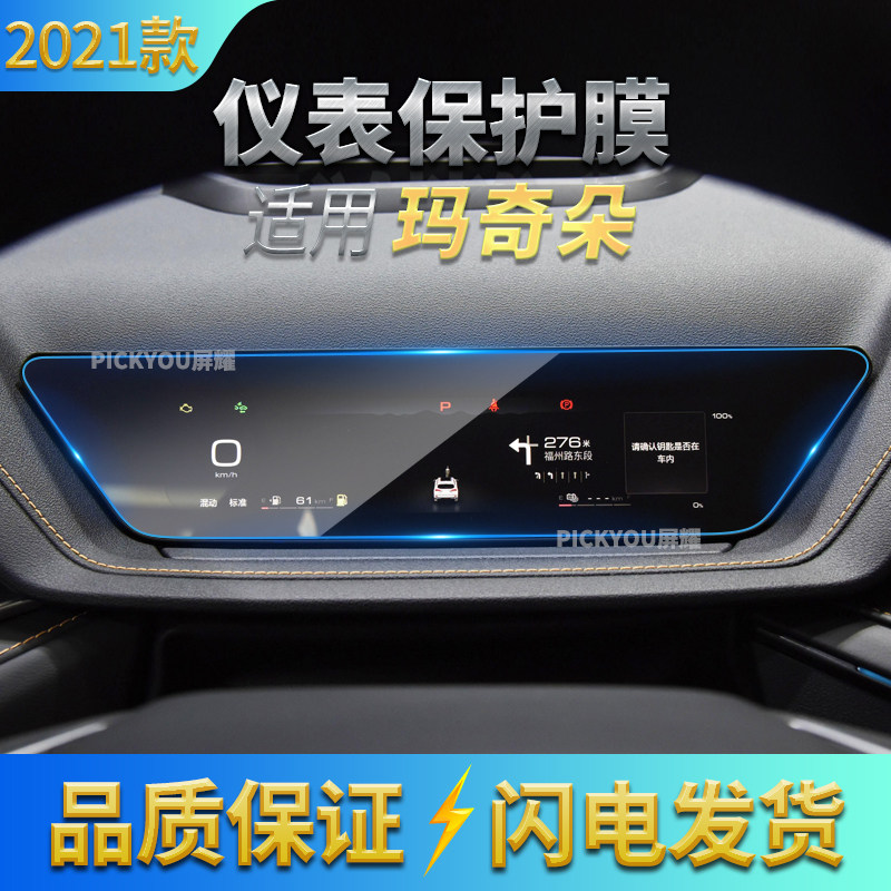 适用2021款长城玛奇朵导航钢化膜中控液晶仪表蓝光玻璃膜屏保软膜