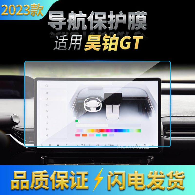 适用23款广汽埃安昊铂GT导航钢化膜中控屏幕保护贴膜汽车用品内饰
