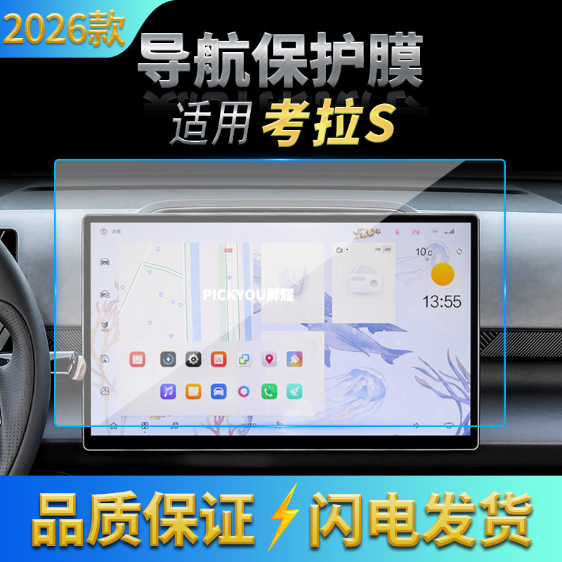 适用26款极狐考拉S导航钢化膜中控台屏幕仪表保护膜汽车装饰用品,汽车用品/电子/清洗/改装,汽车贴片/贴纸,淘宝优惠券,粉丝福利购,淘宝优惠卷