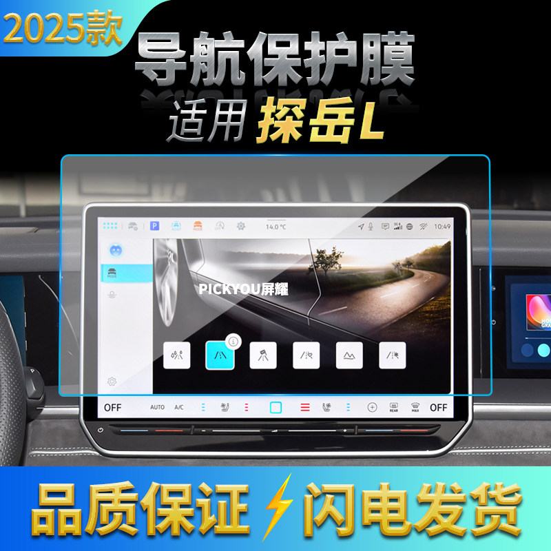 适用25款大众探岳L导航钢化膜中控台屏幕仪表保护膜汽车配件用品,汽车用品/电子/清洗/改装,汽车贴片/贴纸,淘宝优惠券,粉丝福利购,淘宝优惠卷