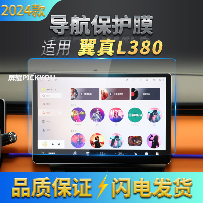 适用24款LEVC翼真L380导航钢化膜中控台屏幕仪表盘保护膜改装用品