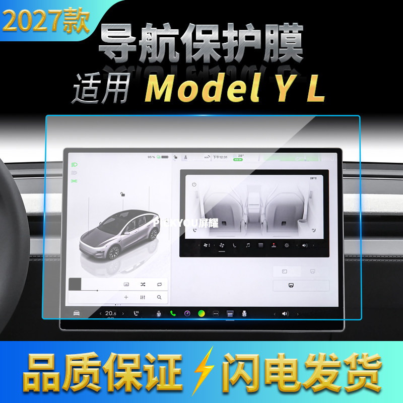 适用27款特斯拉ModelYL导航钢化膜中控台显示屏幕高清保护膜用品