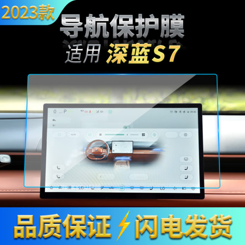 高清自动吸附防蓝光车载贴膜