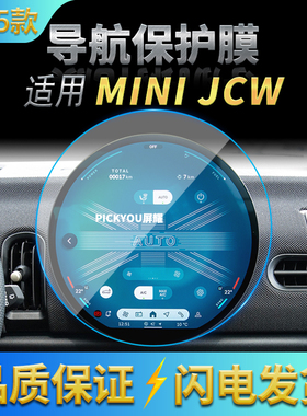 适用25款宝马MINIJCW导航钢化膜中控台屏幕防刮高清保护贴膜用品