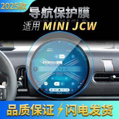 适用25款宝马MINIJCW导航钢化膜中控台屏幕防刮高清保护贴膜用品