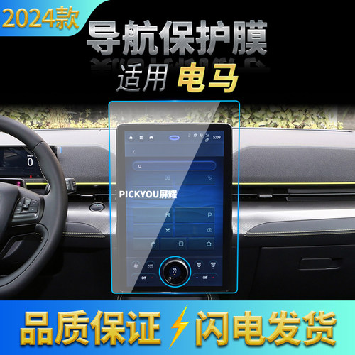 适用24款福特电马导航钢化膜中控台显示防刮仪表盘保护膜配件用品