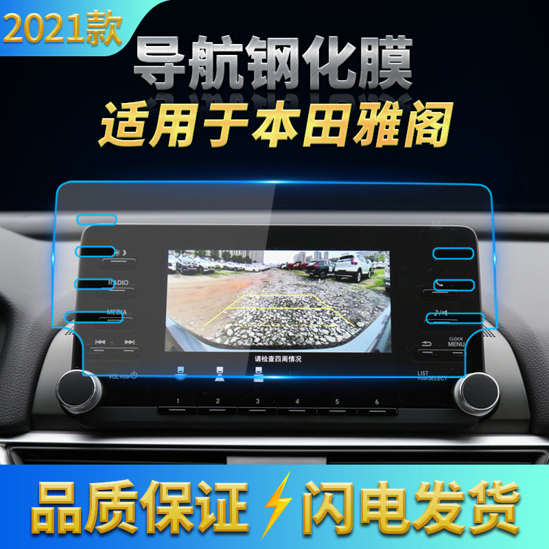 适用2021款本田十代雅阁高清钢化膜中控台防刮花玻璃膜抗蓝光贴膜