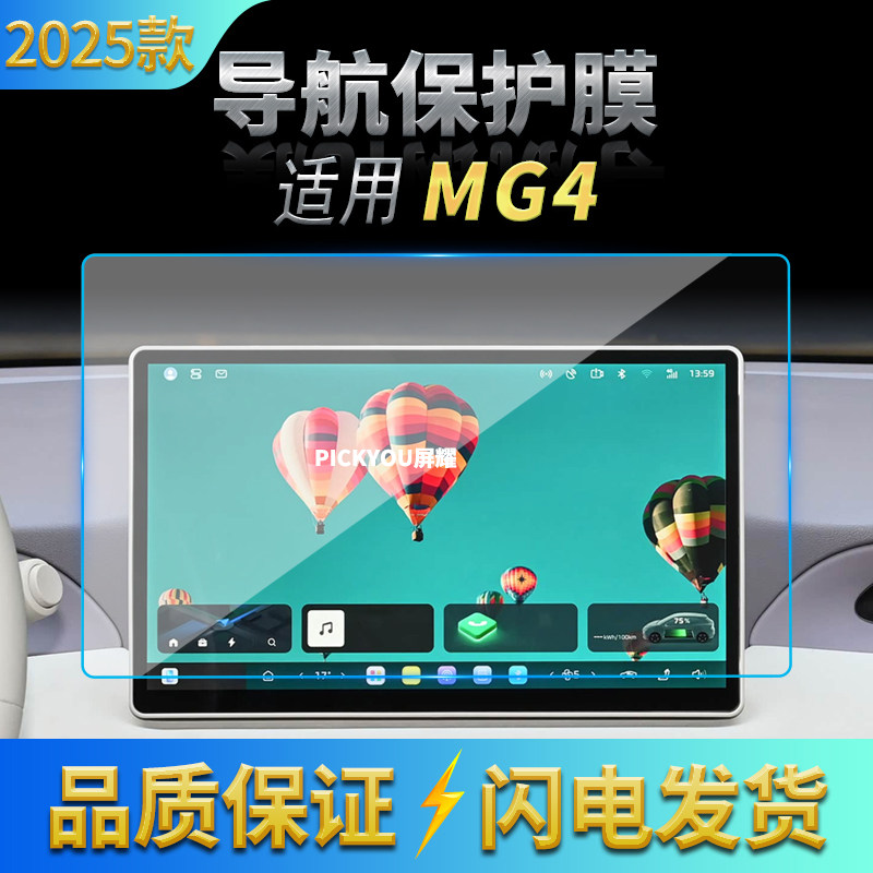 适用25款名爵MG4导航钢化膜中控台屏幕仪表保护贴膜汽车内饰用品,汽车用品/电子/清洗/改装,汽车贴片/贴纸,淘宝优惠券,粉丝福利购,淘宝优惠卷