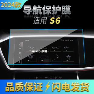 奥迪S6导航钢化膜中控台显示仪表盘屏幕防刮车载内饰配件 适用24款