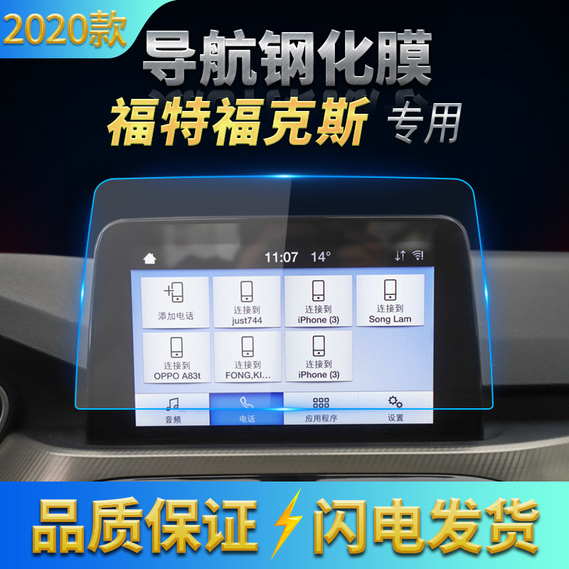 适用15-2020款福特福克斯导航中控钢化膜高清防刮屏幕膜防蓝光