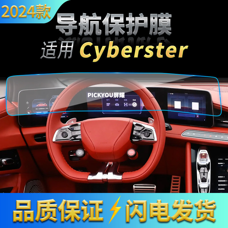 适用24款名爵cyberster导航钢化膜中控台一体屏幕高清保护膜用品,汽车用品/电子/清洗/改装,汽车贴片/贴纸,淘宝优惠券,粉丝福利购,淘宝优惠卷