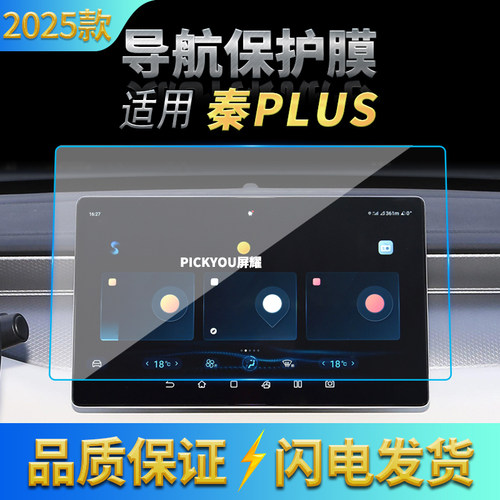 适用25款比亚迪秦PLUS导航钢化膜中控台屏幕仪表盘防刮高清保护膜