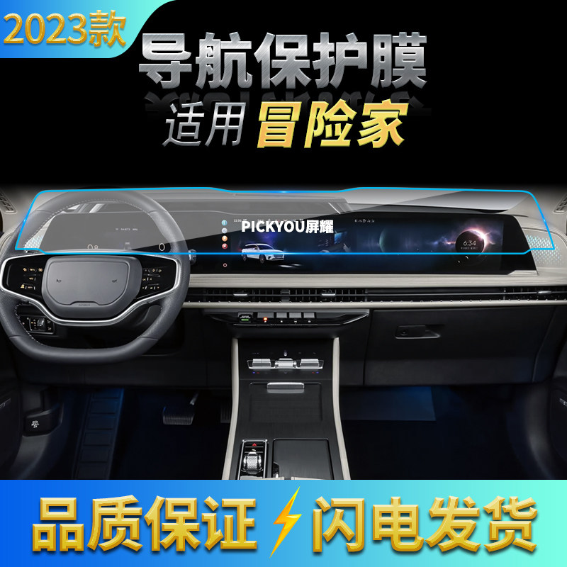 适用23款林肯冒险家导航钢化膜中控显示屏幕一体保护贴膜汽车改装