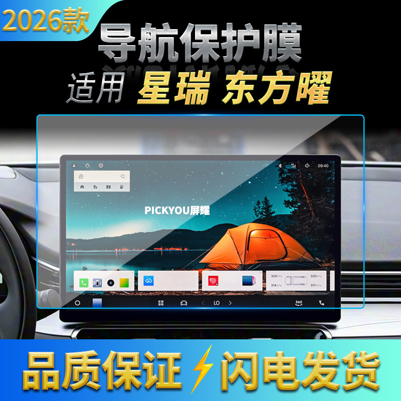 适用26款吉利星瑞东方耀导航钢化膜中控台屏幕仪表保护膜车内用品,汽车用品/电子/清洗/改装,汽车贴片/贴纸,淘宝优惠券,粉丝福利购,淘宝优惠卷