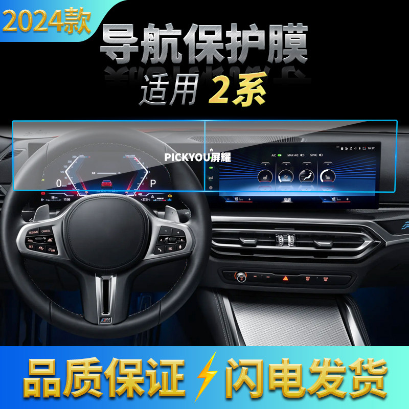 适用24款宝马2系导航钢化膜中控一体屏幕防刮保护膜车内改装用品,汽车用品/电子/清洗/改装,汽车贴片/贴纸,淘宝优惠券,粉丝福利购,淘宝优惠卷