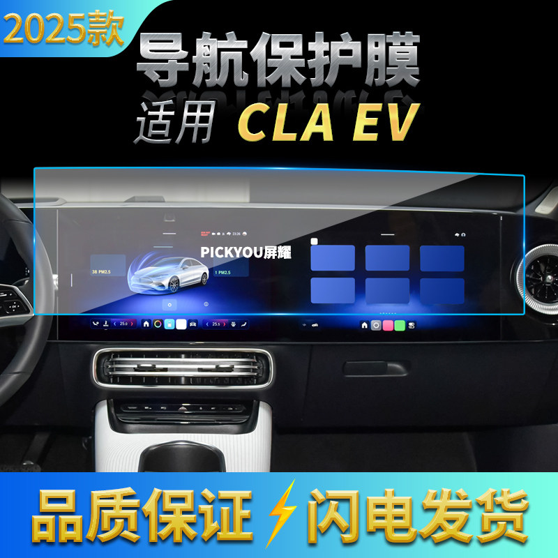 适用25款奔驰CLAEV导航钢化膜中控台一体屏幕仪表保护膜车内用品