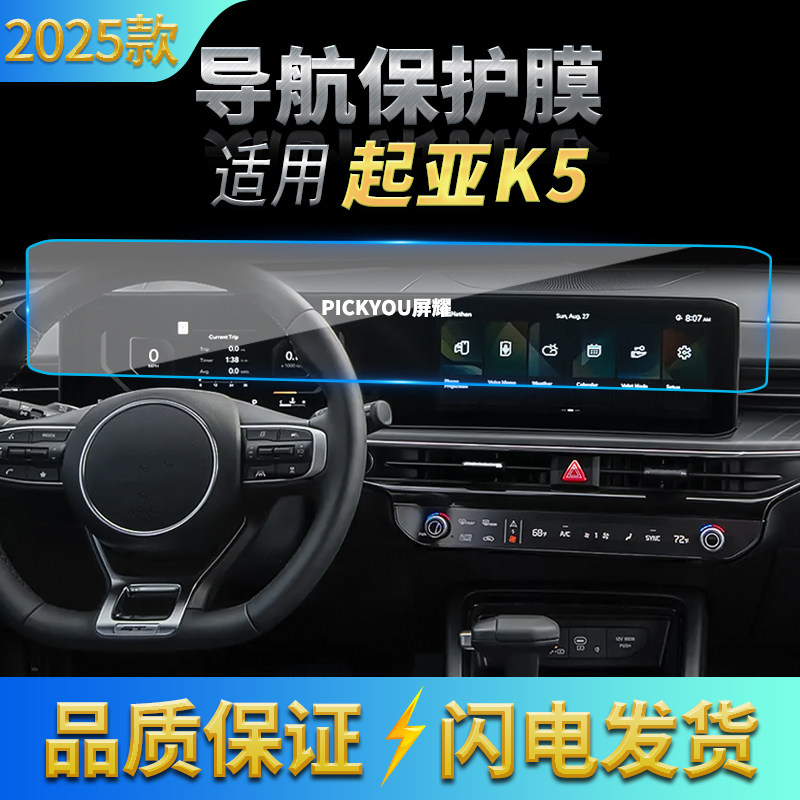 适用25款起亚K5导航钢化膜中控台一体屏幕防刮高清保护膜汽车用品,汽车用品/电子/清洗/改装,汽车贴片/贴纸,淘宝优惠券,粉丝福利购,淘宝优惠卷