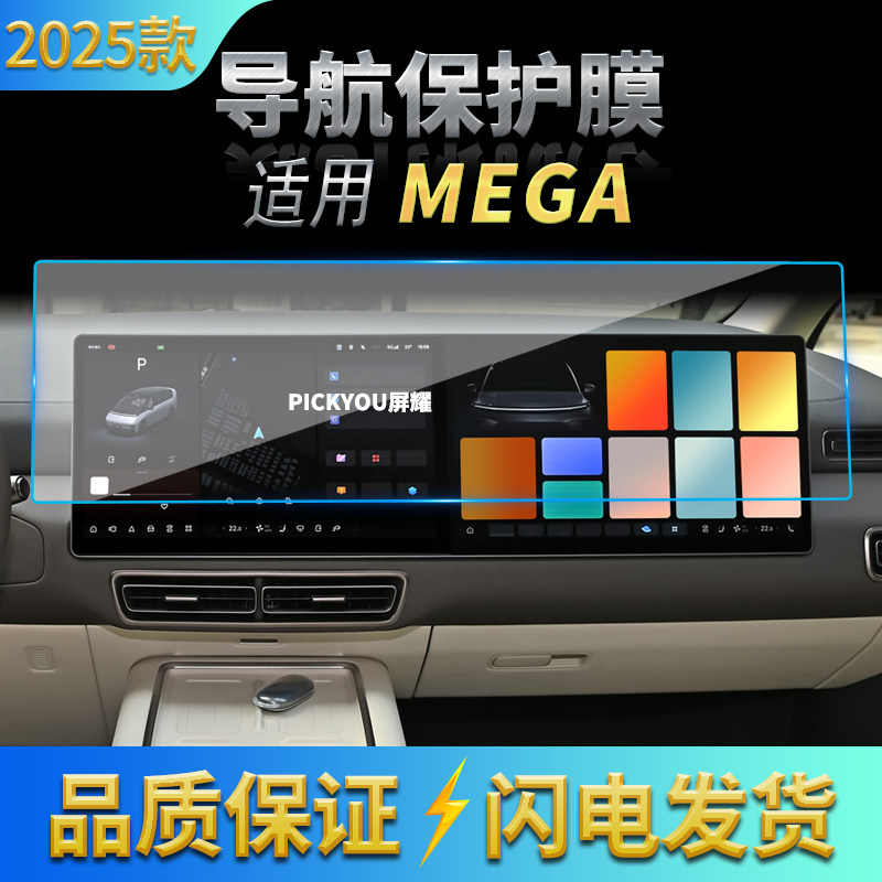 适用25款理想MEGA导航钢化膜中控台一体屏幕仪表盘保护膜改装用品