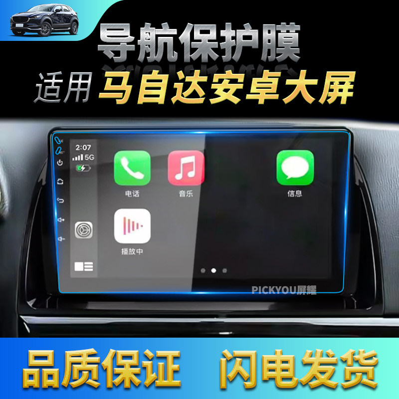 高清自动吸附防蓝光车载贴膜
