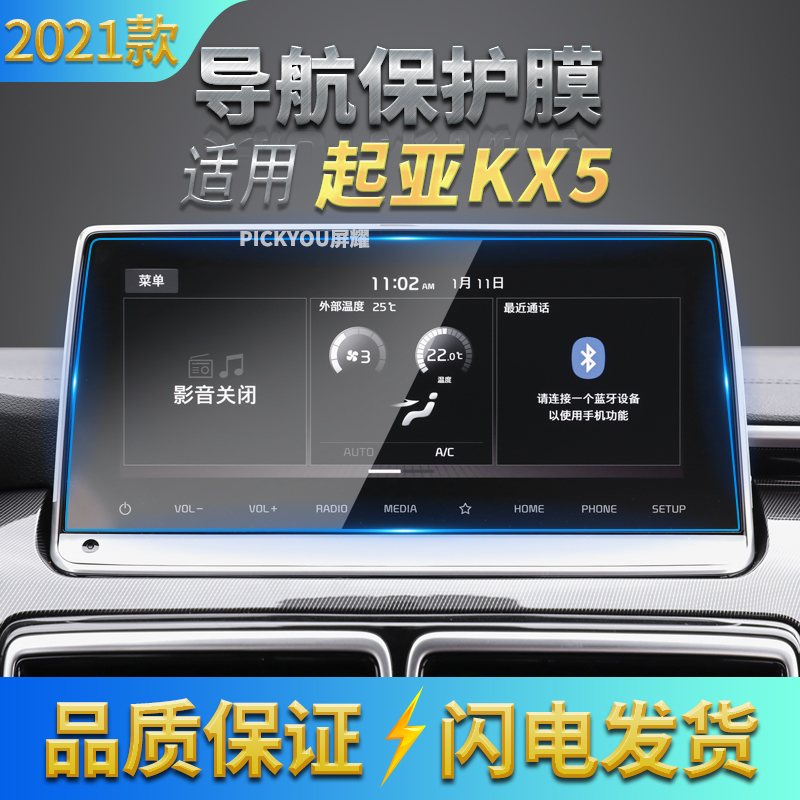 适用21款起亚KX5导航膜中控屏幕仪表盘钢化玻璃保护贴膜汽车用品