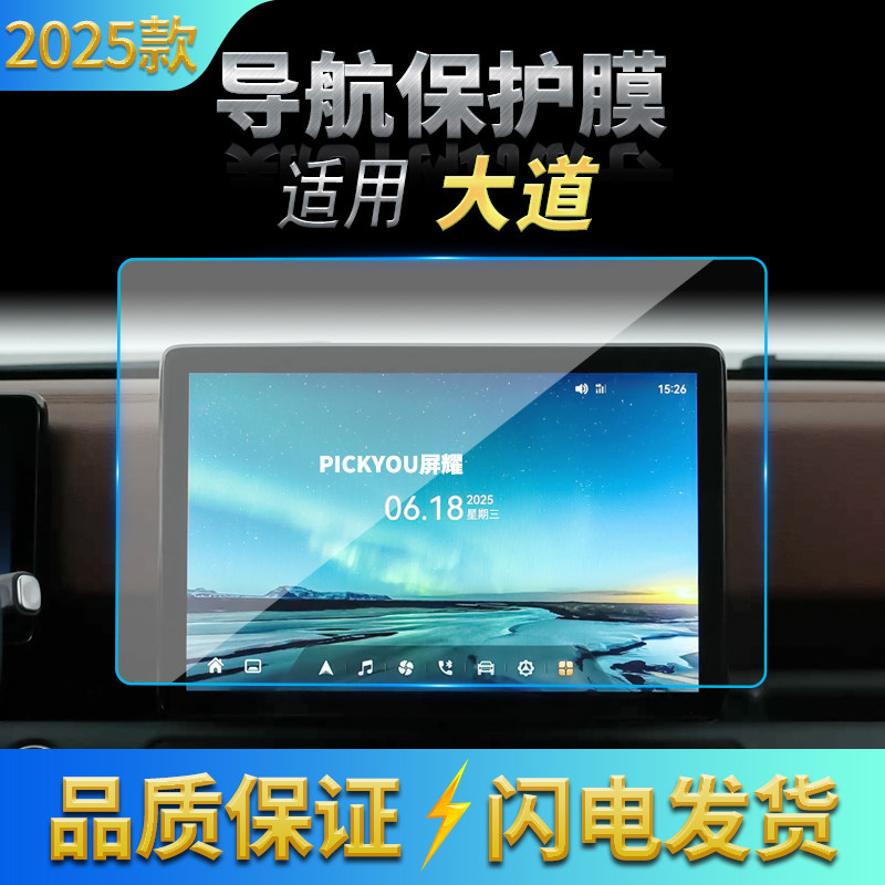 拾月25款江铃大道导航钢化膜中控台屏幕仪表保护贴膜车内配件用品,汽车用品/电子/清洗/改装,汽车贴片/贴纸,淘宝优惠券,粉丝福利购,淘宝优惠卷