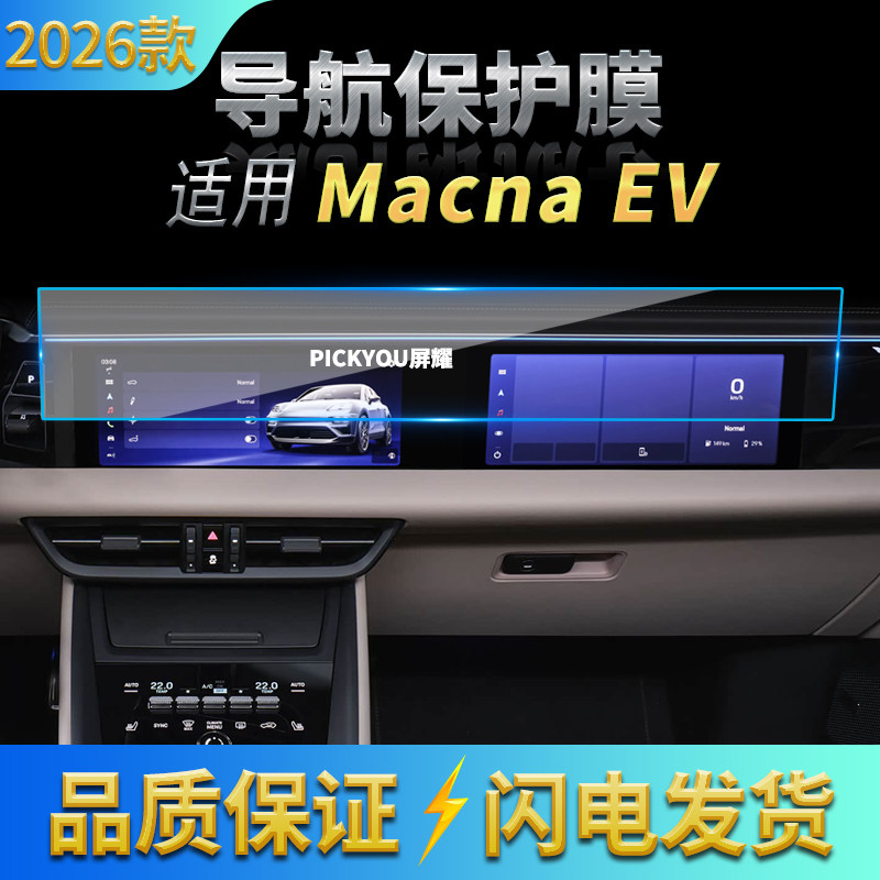适用26款保时捷MacanEV导航钢化膜中控台一体显示屏幕保护膜用品