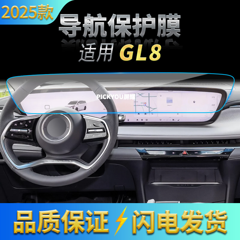 适用25款别克GL8导航钢化膜中控台屏幕一体防刮保护贴膜车内用品,汽车用品/电子/清洗/改装,汽车贴片/贴纸,淘宝优惠券,粉丝福利购,淘宝优惠卷