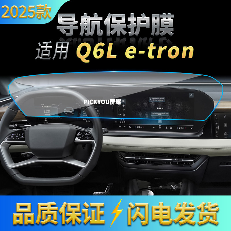 适用25款奥迪Q6Le-ton导航钢化膜中控台一体屏幕保护贴膜车内用品
