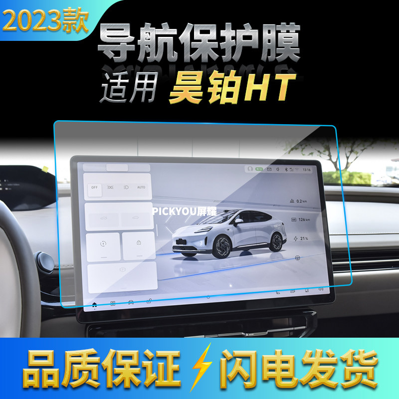适用23款广汽埃安昊铂HT导航钢化膜中控屏幕仪表盘保护贴膜汽车用