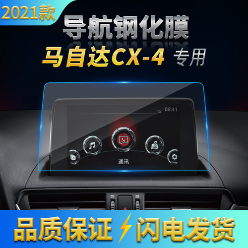 马自达显示屏防刮玻璃导航钢化膜
