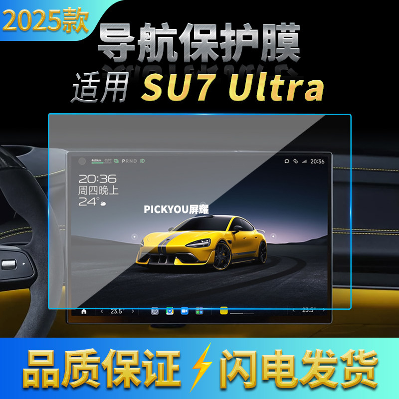 适用25款小米SU7Ultra导航钢化膜中控屏幕仪表保护膜车载改装用品