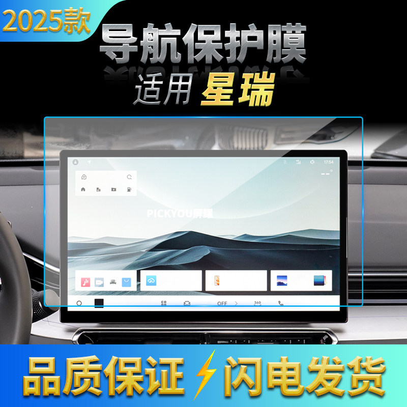 适用25款吉利星瑞导航钢化膜中控台屏幕仪表盘保护膜车内改装用品,汽车用品/电子/清洗/改装,汽车贴片/贴纸,淘宝优惠券,粉丝福利购,淘宝优惠卷