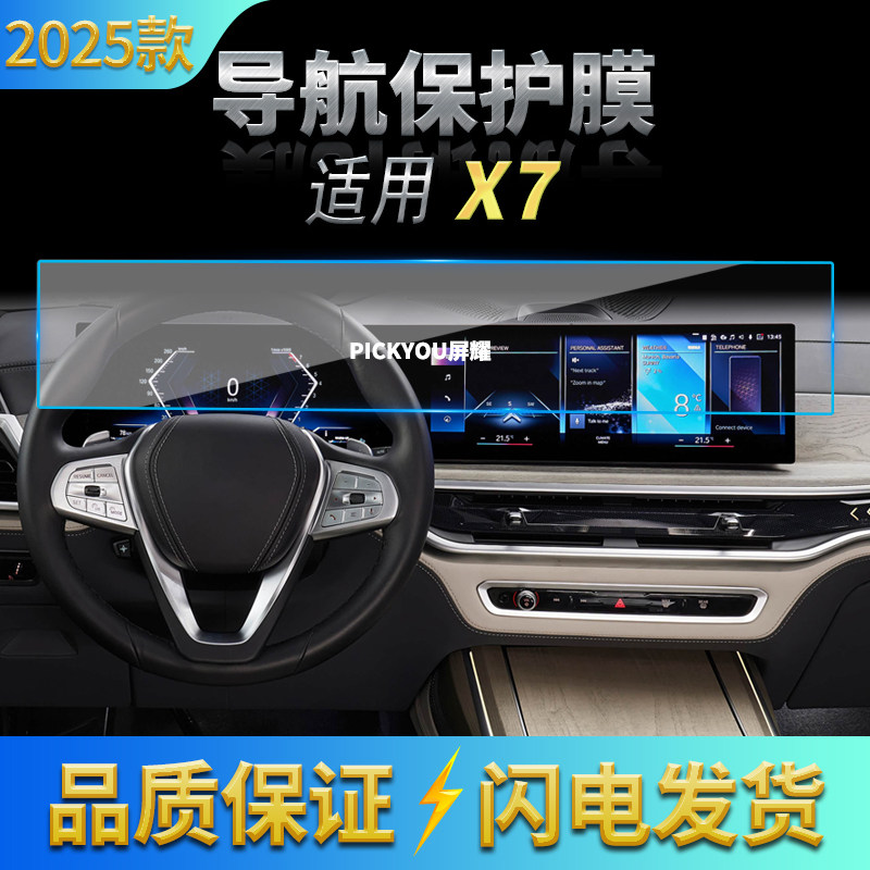 适用25款宝马X7导航钢化膜中控台一体显示屏幕防刮保护膜改装用品,汽车用品/电子/清洗/改装,汽车贴片/贴纸,淘宝优惠券,粉丝福利购,淘宝优惠卷