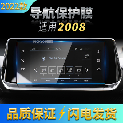 适用22款标致2008导航钢化膜中控屏幕仪表保护贴汽车内饰用品改装