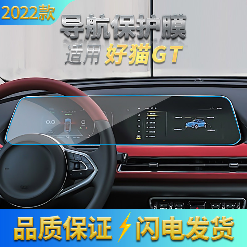 适用2022款欧拉好猫/GT中控仪表一体钢化膜 导航防刮玻璃贴膜