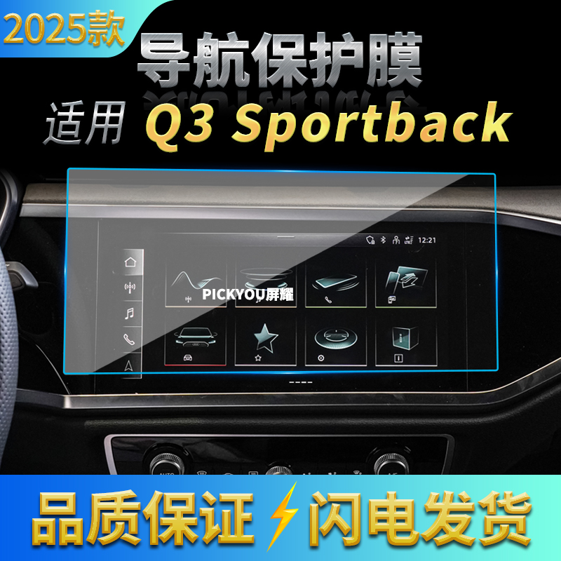 适用25款奥迪Q3SportBack导航钢化膜中控仪表防刮保护膜车内用品