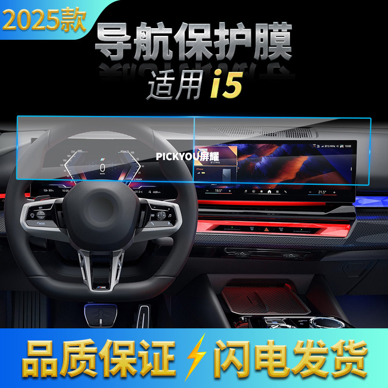 适用25款宝马I5导航钢化膜中控台屏幕一体防刮高清保护膜车载用品,汽车用品/电子/清洗/改装,汽车贴片/贴纸,淘宝优惠券,粉丝福利购,淘宝优惠卷