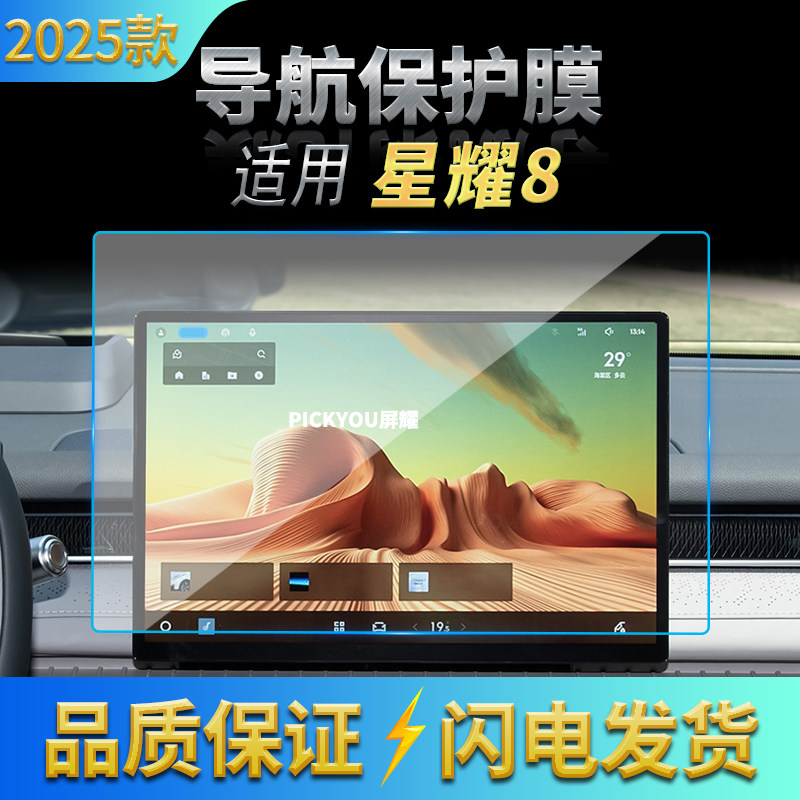 适用25款吉利星耀8导航钢化膜中控台屏幕仪表盘高清车内配件用品,汽车用品/电子/清洗/改装,汽车贴片/贴纸,淘宝优惠券,粉丝福利购,淘宝优惠卷