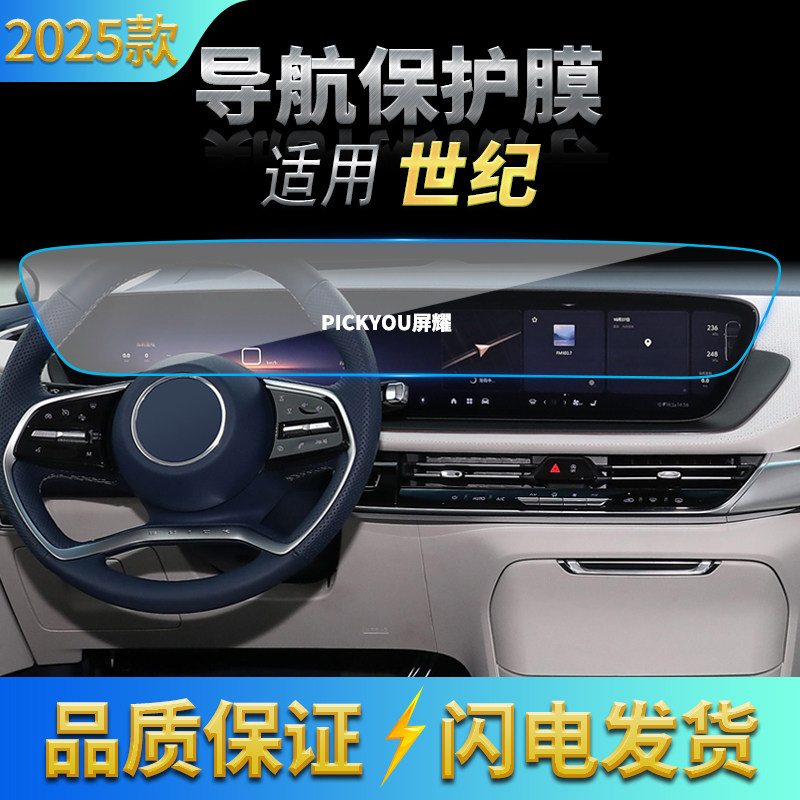 适用25款别克世纪导航钢化膜中控一体屏幕防刮高清保护膜车内用品,汽车用品/电子/清洗/改装,汽车贴片/贴纸,淘宝优惠券,粉丝福利购,淘宝优惠卷