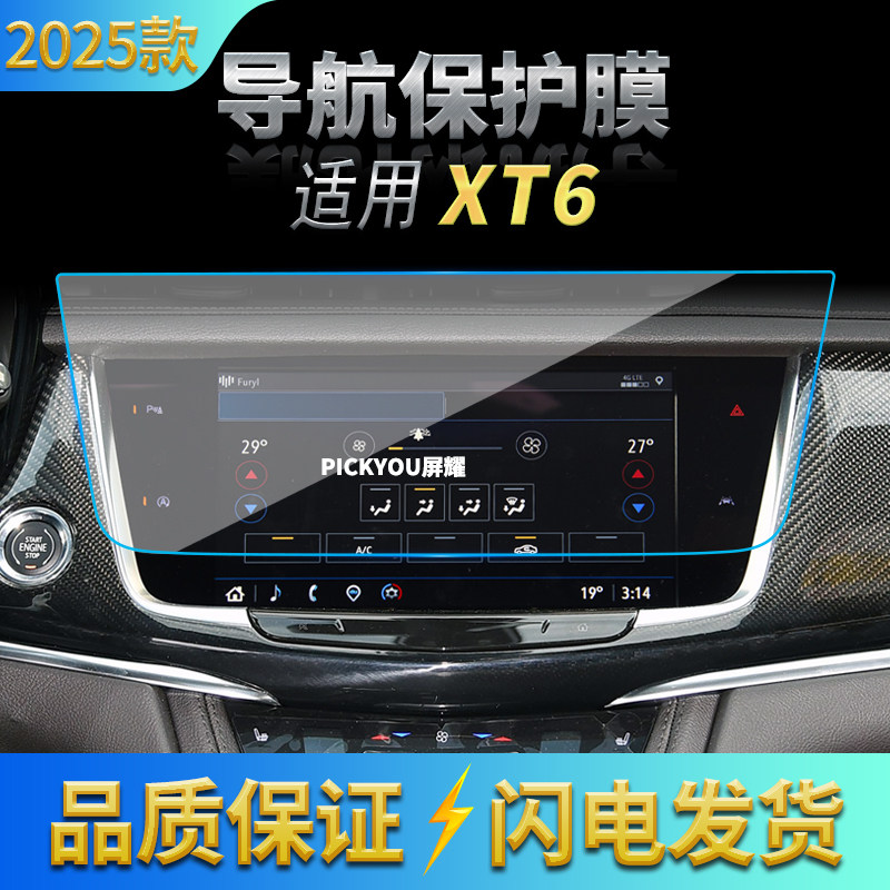 适用25款凯迪拉克XT6导航钢化膜中控屏幕防刮保护膜汽车内饰用品,汽车用品/电子/清洗/改装,汽车贴片/贴纸,淘宝优惠券,粉丝福利购,淘宝优惠卷