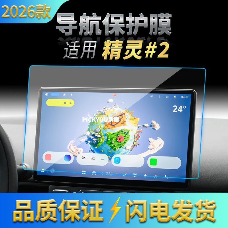 适用26款smart精灵#2导航钢化膜中控台屏幕仪表防刮车内配件用品