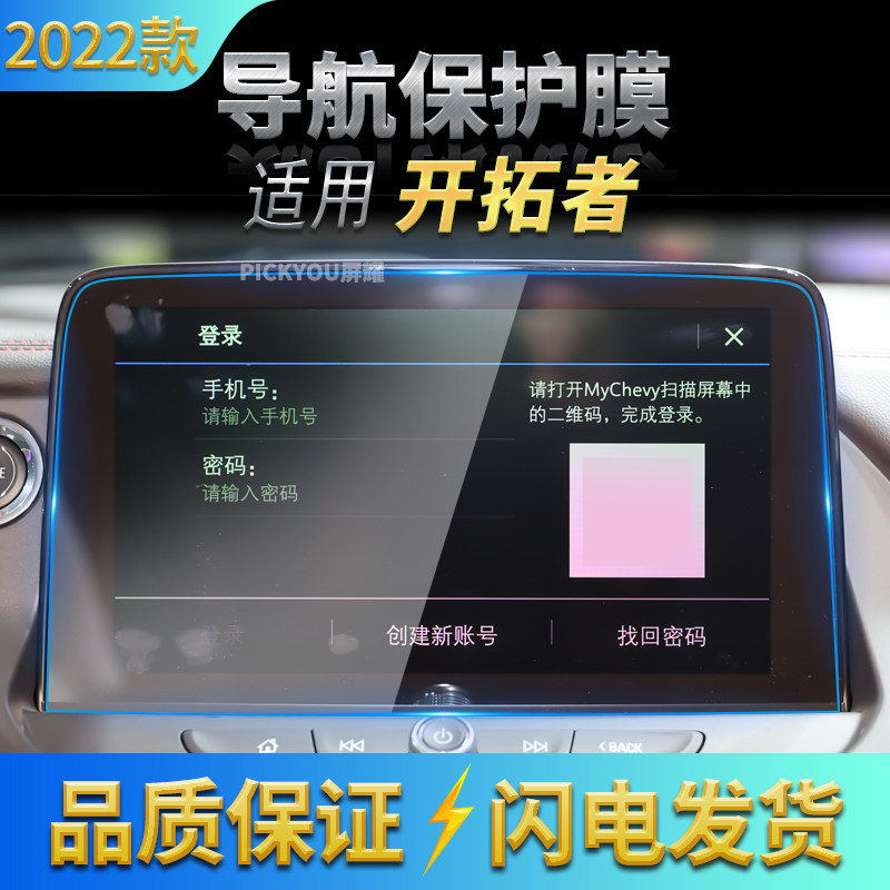 适用2022款雪佛兰开拓者导航钢化膜中控屏幕保护贴片汽车用品内饰
