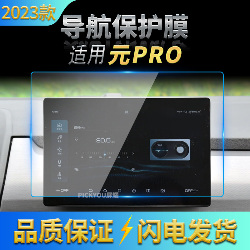 高清自动吸附防蓝光车载贴膜