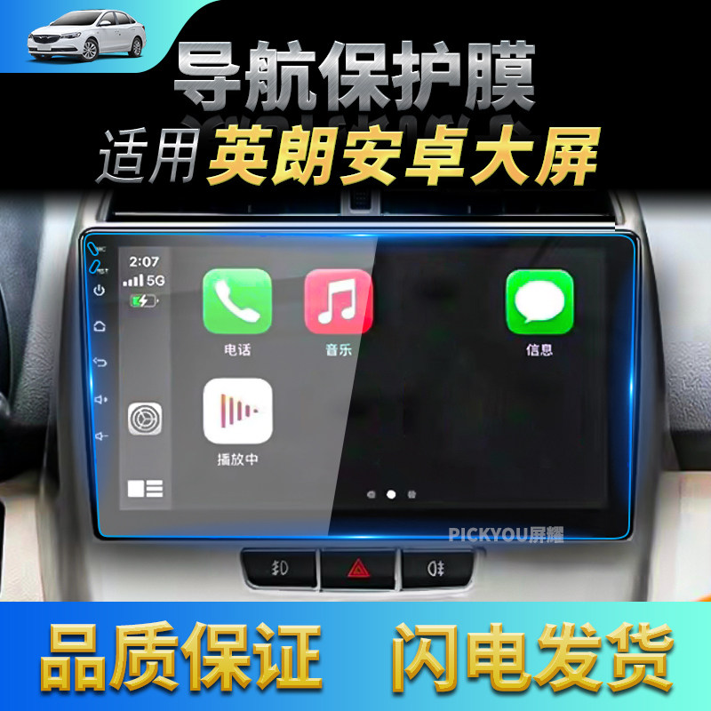 高清自动吸附防蓝光车载贴膜