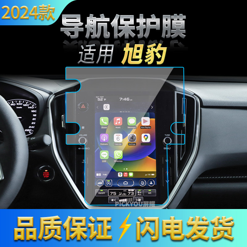 适用24-25款斯巴鲁Crosstre旭豹导航钢化膜中控屏幕汽车保护贴膜