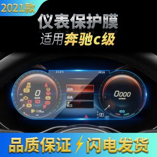 中控仪表盘高清防刮花贴膜 260导航钢化膜 适用2021款 奔驰C级C200